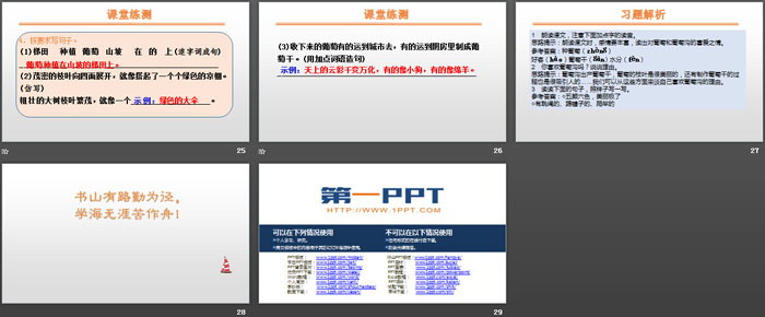 图片[5]-《葡萄沟》PPT课件下载-第一PPT