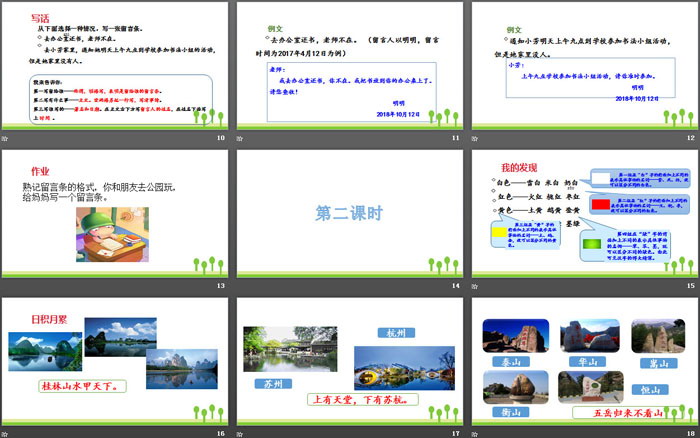图片[3]-《语文园地四》PPT课件(二年级上册)-第一PPT