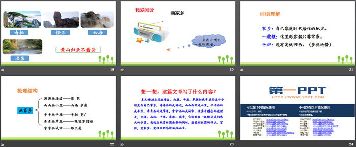 图片[4]-《语文园地四》PPT课件(二年级上册)-第一PPT