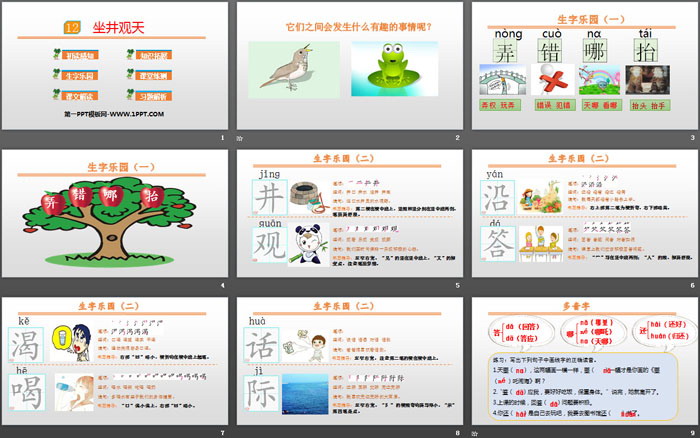 图片[2]-《坐井观天》PPT课件下载-第一PPT