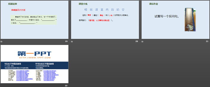 图片[4]-《坐井观天》PPT优质课件-第一PPT