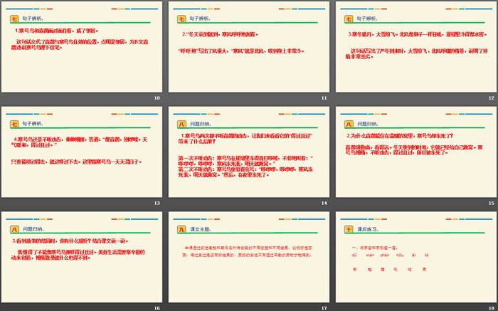 图片[3]-《寒号鸟》PPT下载-第一PPT