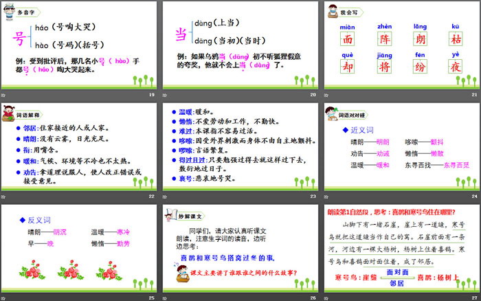 图片[4]-《寒号鸟》PPT优秀课件-第一PPT