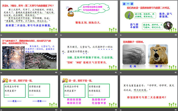 图片[6]-《寒号鸟》PPT优秀课件-第一PPT