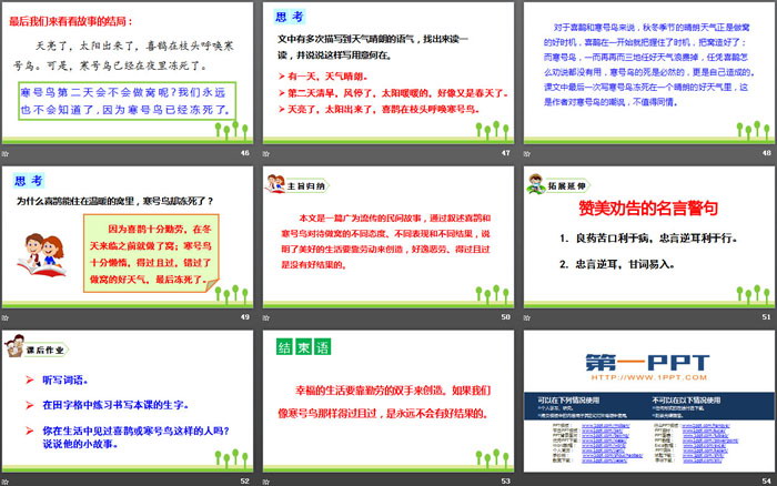 图片[7]-《寒号鸟》PPT优秀课件-第一PPT