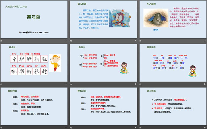 图片[2]-《寒号鸟》PPT精品课件-第一PPT