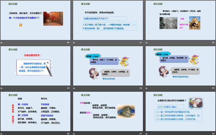 图片[3]-《寒号鸟》PPT精品课件-第一PPT
