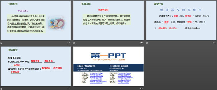 图片[4]-《寒号鸟》PPT精品课件-第一PPT