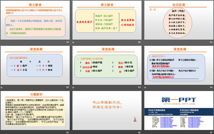 图片[4]-《我要的是葫芦》PPT优秀课件-第一PPT