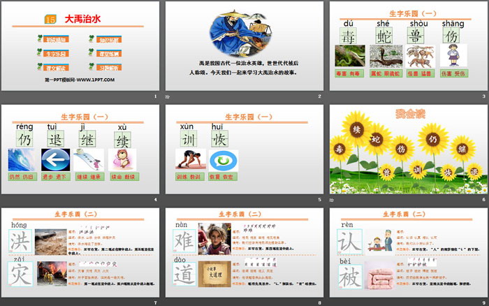 图片[2]-《大禹治水》PPT优质课件下载-第一PPT