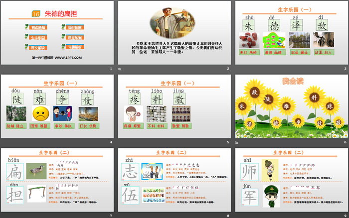 图片[2]-《朱德的扁担》PPT优质课件-第一PPT