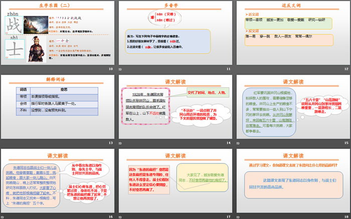 图片[3]-《朱德的扁担》PPT优质课件-第一PPT