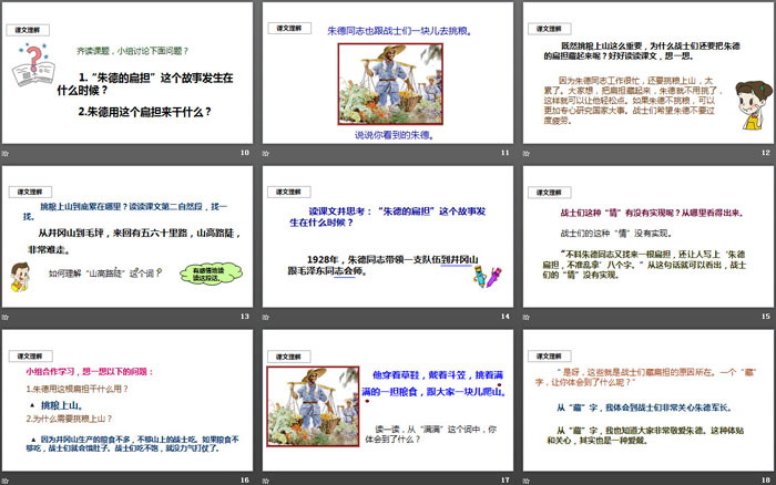 图片[3]-《朱德的扁担》PPT优秀课件下载-第一PPT