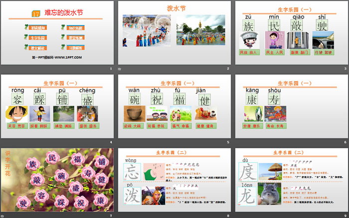 图片[2]-《难忘的泼水节》PPT优质课件-第一PPT