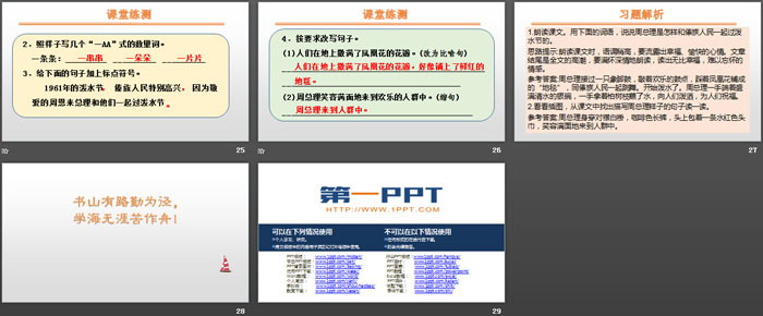 图片[5]-《难忘的泼水节》PPT优质课件-第一PPT