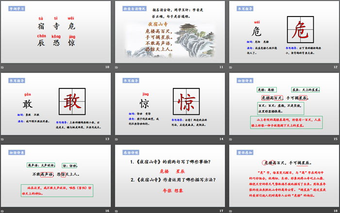 图片[3]-夜宿山寺-第一PPT