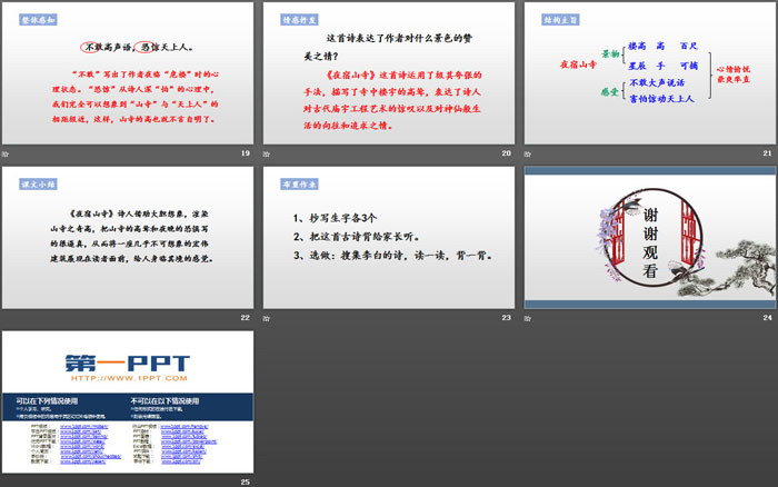 图片[4]-夜宿山寺-第一PPT