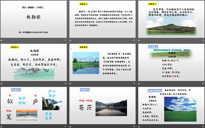 图片[2]-《敕勒歌》PPT优秀课件-第一PPT