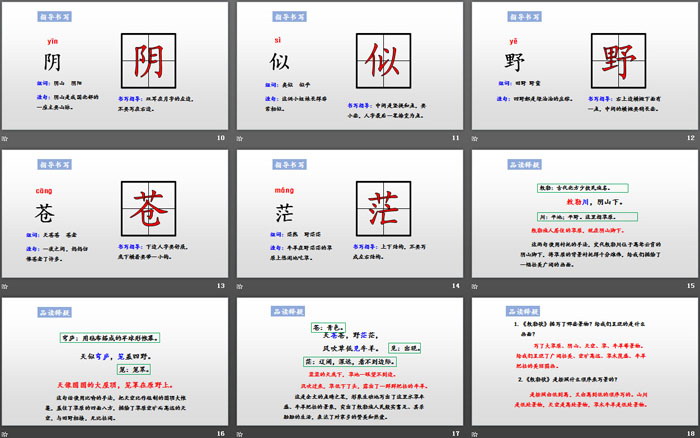 图片[3]-《敕勒歌》PPT优秀课件-第一PPT