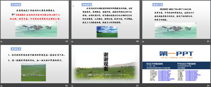 图片[4]-《敕勒歌》PPT优秀课件-第一PPT