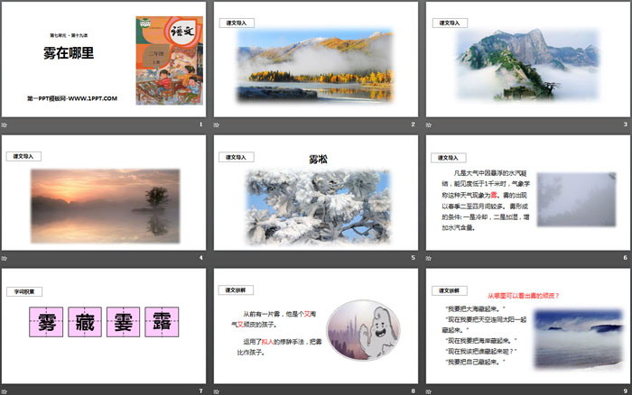 图片[2]-《雾在哪里》PPT优质课件-第一PPT