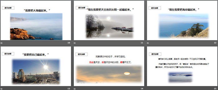 图片[3]-《雾在哪里》PPT优质课件-第一PPT
