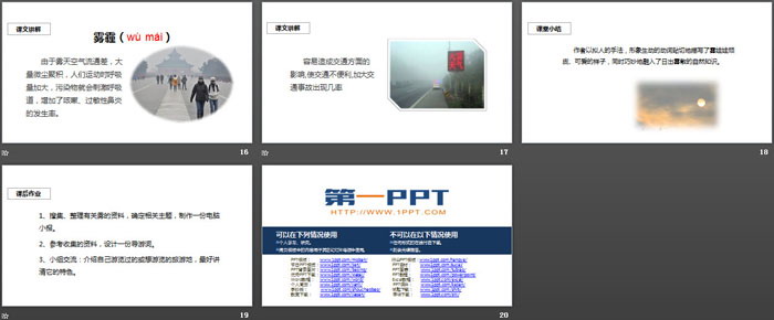 图片[4]-《雾在哪里》PPT优质课件-第一PPT