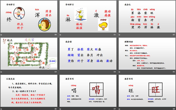 图片[3]-《雪孩子》PPT优质课件(第1课时)-第一PPT