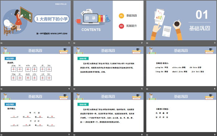 图片[2]-《大青树下的小学》PPT免费下载-第一PPT