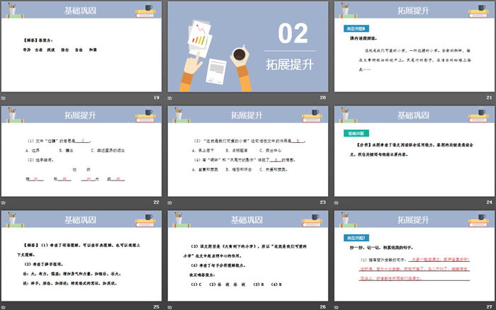 图片[4]-《大青树下的小学》PPT免费下载-第一PPT