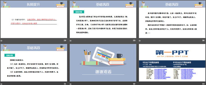 图片[5]-《大青树下的小学》PPT免费下载-第一PPT