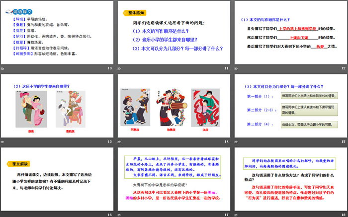 图片[3]-《大青树下的小学》PPT优质课件-第一PPT