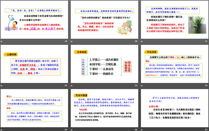 图片[4]-《大青树下的小学》PPT优质课件-第一PPT
