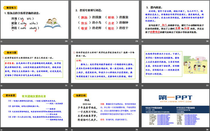 图片[5]-《大青树下的小学》PPT优质课件-第一PPT