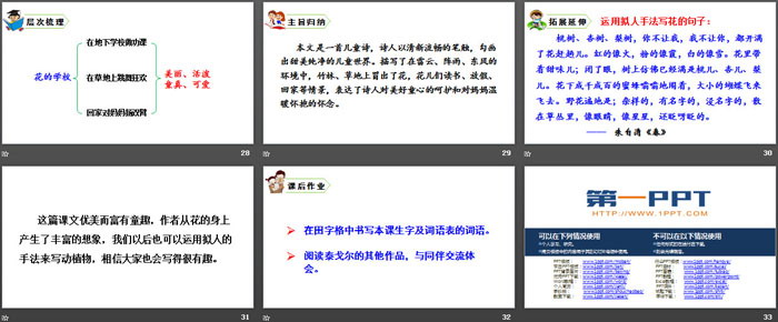 图片[5]-《花的学校》PPT优质课件-第一PPT