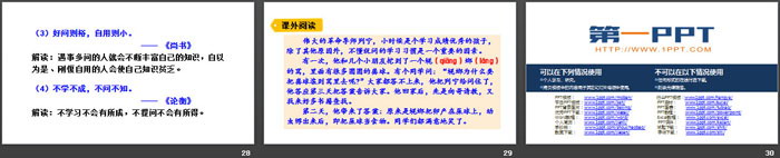 图片[5]-《不懂就要问》PPT免费课件-第一PPT
