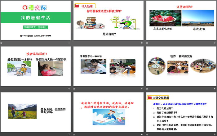 图片[2]-《口语交际：我的暑假生活》PPT课件下载-第一PPT