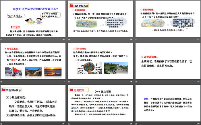 图片[3]-《口语交际：我的暑假生活》PPT课件下载-第一PPT