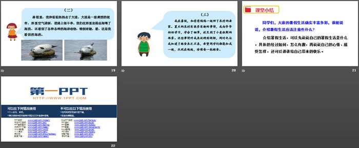 图片[4]-《口语交际：我的暑假生活》PPT课件下载-第一PPT