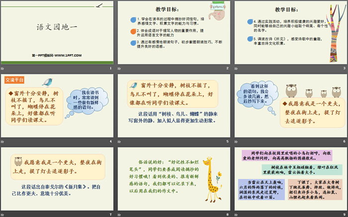 图片[2]-《语文园地一》PPT下载(三年级上册)-第一PPT