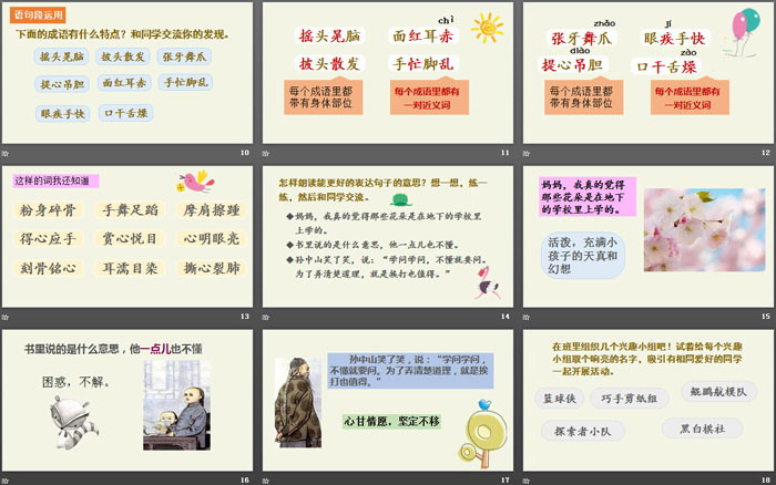 图片[3]-《语文园地一》PPT下载(三年级上册)-第一PPT