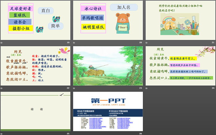 图片[4]-《语文园地一》PPT下载(三年级上册)-第一PPT
