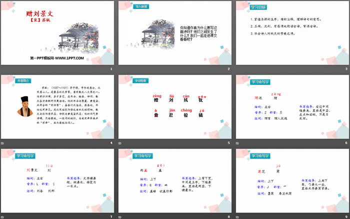 图片[2]-《赠刘景文》PPT优秀课件-第一PPT