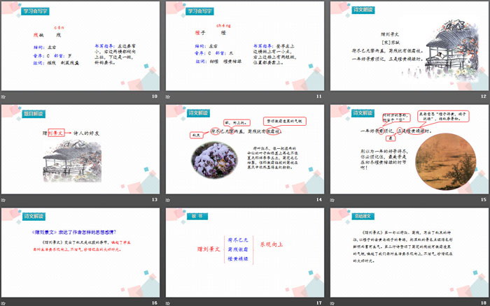 图片[3]-《赠刘景文》PPT优秀课件-第一PPT