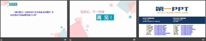 图片[4]-《赠刘景文》PPT优秀课件-第一PPT