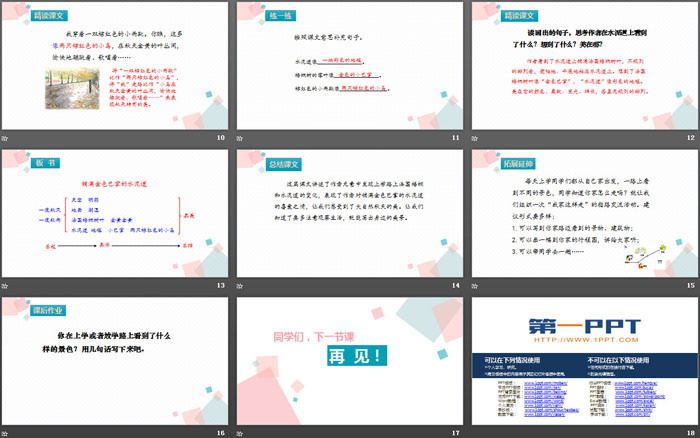 图片[3]-《铺满金色巴掌的水泥道》PPT课件下载-第一PPT