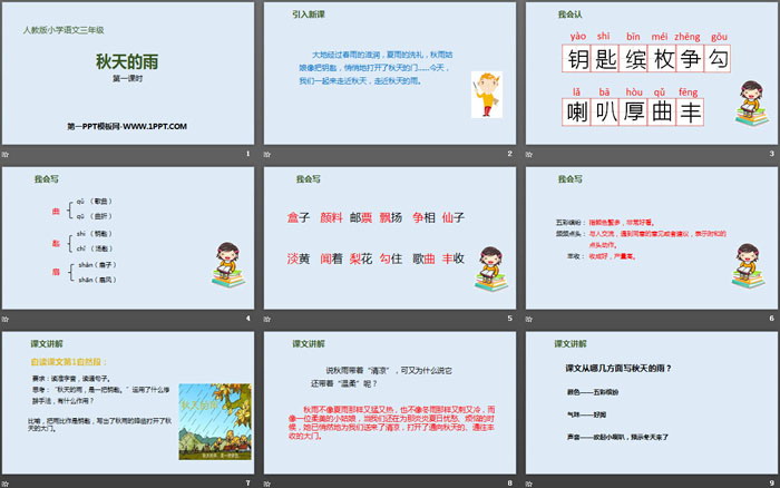 图片[2]-《秋天的雨》PPT下载(第1课时)-第一PPT