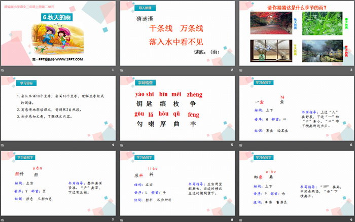 图片[2]-《秋天的雨》PPT免费下载-第一PPT