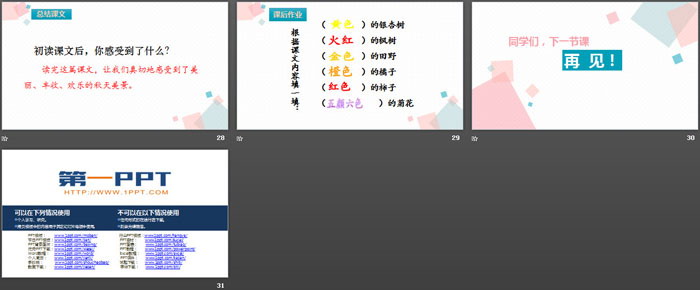 图片[5]-《秋天的雨》PPT免费下载-第一PPT