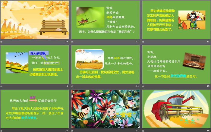 图片[3]-《听听，秋的声音》PPT课件下载-第一PPT